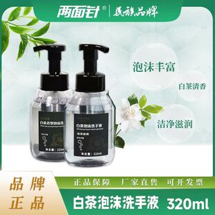 两面针途悦东方草本白茶泡沫洗手液酒店物业家庭可用清洁洗手液