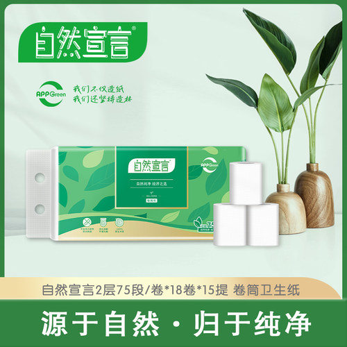 清风自然宣言小卷纸连锁宾馆有芯卷纸约38克270卷/件原真真ZZ27HA