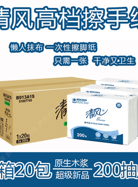 清风B913A1S擦手纸吸水纸200抽20包商用公用商务纸巾经济型干手纸