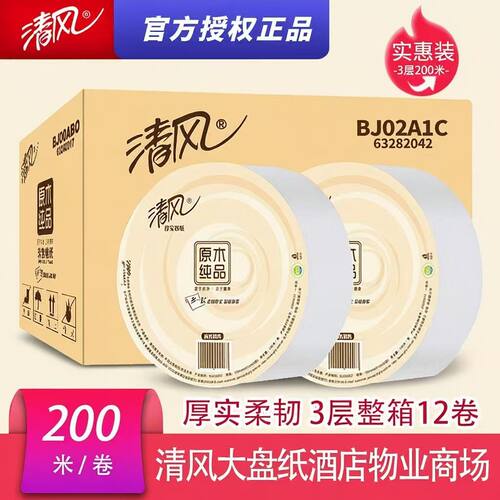 清风原木纯品3层200米大盘纸