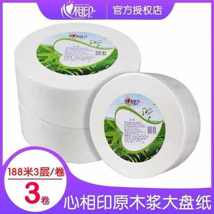 正品心相印大盘纸ZB010约750克左右3层家用酒店公共用/3卷/件