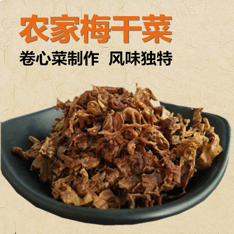 正宗绍兴免洗梅干菜农家无沙卷心梅菜干货浙江特产级包心菜干500g