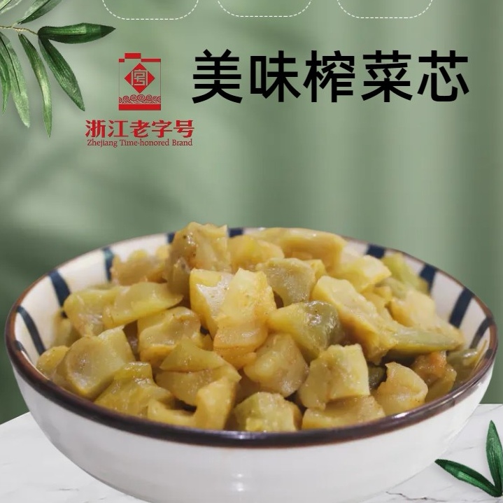 浙江老字号榨菜芯爽口下饭