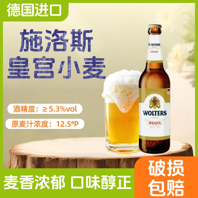 施洛斯皇宫小麦啤酒德国原装进口精酿啤酒500ml瓶装整箱啤酒