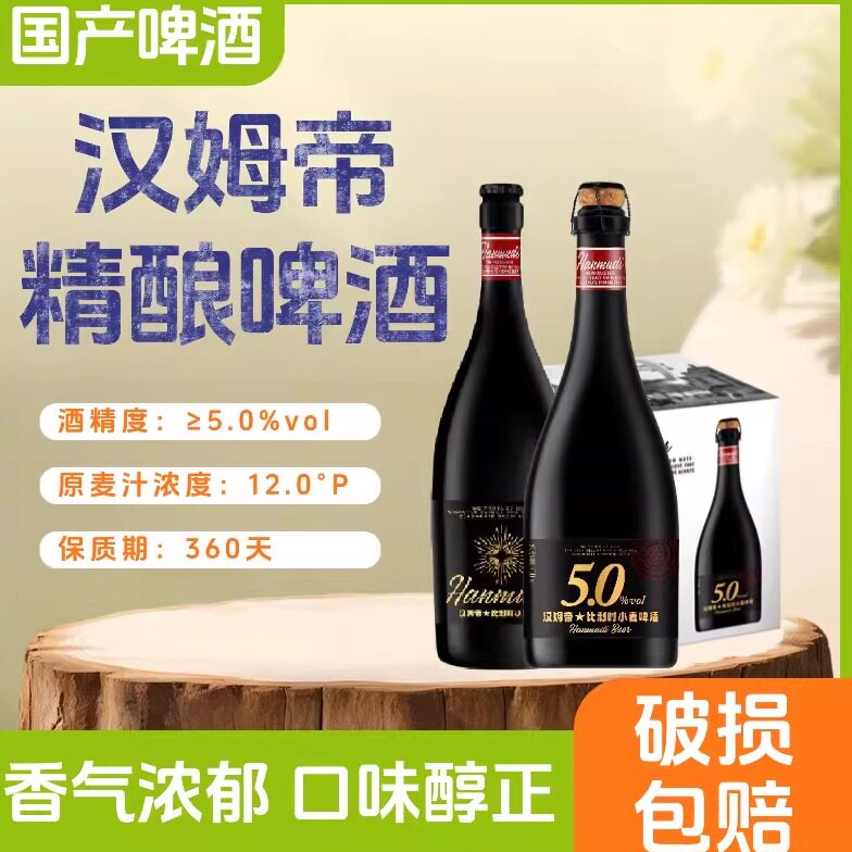汉姆帝啤酒比利时风味啤酒750ml