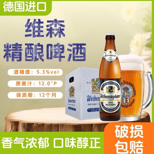 德国原装进口维森小麦白啤