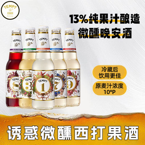 诱惑西打酒小甜酒女士酒