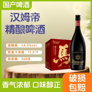 汉姆帝精酿啤酒生肖马年礼盒装啤酒750ml瓶装整箱高档礼盒啤酒