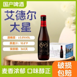 艾德尔大星精酿啤酒280ml比利时风味小麦啤酒整箱啤酒