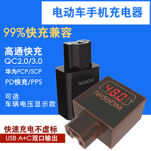 电动车手机充电器48V60V72V电瓶车usb充电器快充代驾外卖充电接口