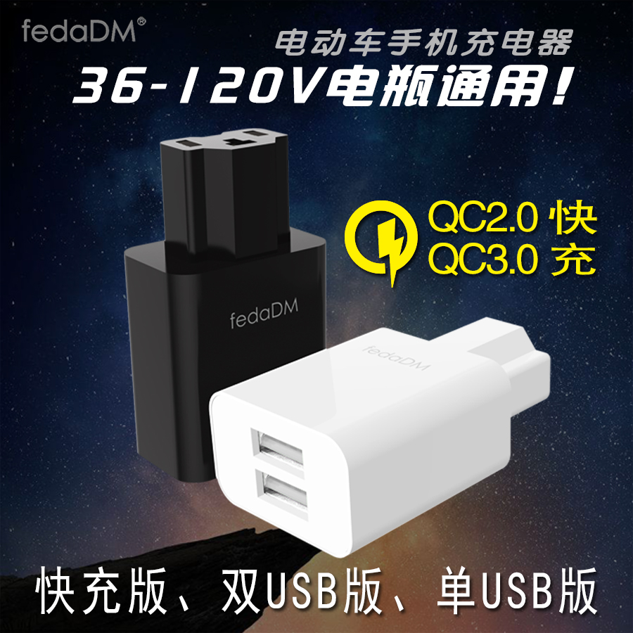 电动车手机充电器48V60V72V电瓶车usb充电器快充代驾外卖充电接口