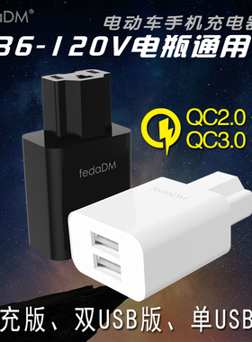 电动车手机充电器电瓶车手机USB快充36V48伏60V72V转换手机充电口