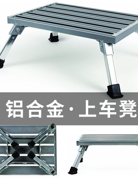 房车铝合金折叠凳 拖挂拖车旅居车踩脚凳 上车凳踏脚凳洗车凳