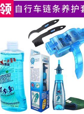 自行车链条润滑油保养套装洗链器链条刷清洗剂洗车水蜡山地车清洁