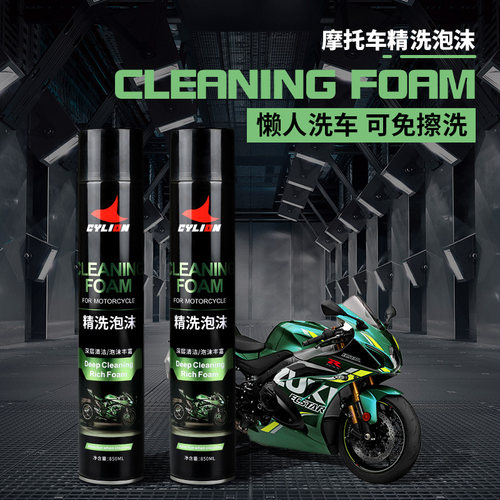 赛领摩托车洗车液洗车精洗泡沫