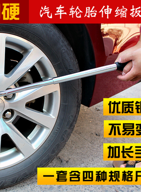 伸缩扳手汽车轮胎十字扳手拆卸换轮胎备胎加长套筒17-19-21-23号