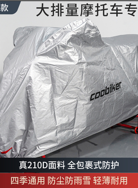 摩托车加厚车衣哈雷遮阳盖防雨布加大号防尘弹性大排量车罩通用