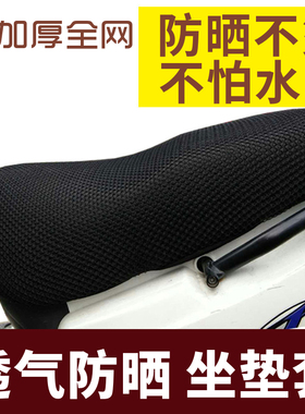 电动车电瓶车摩托车坐垫套 电摩隔热座套防水网夏季3D透气防晒垫