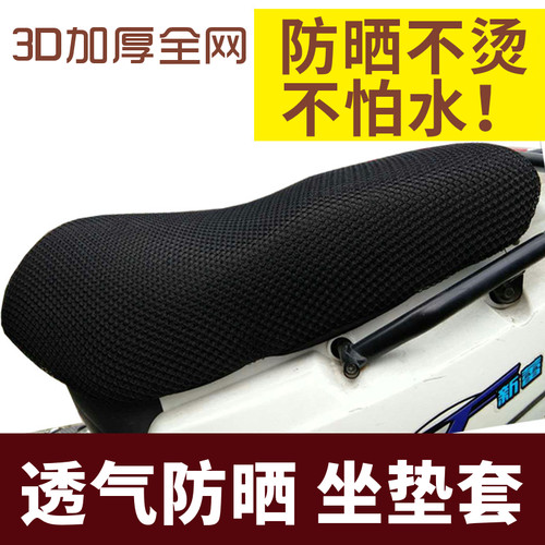 电动车电瓶车防晒透气夏季坐垫套