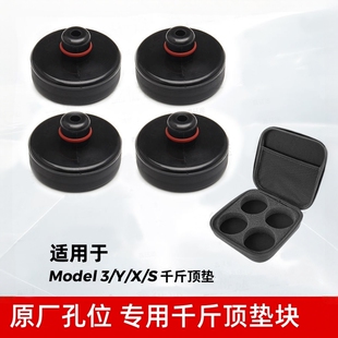 特斯拉千斤顶橡胶垫块Model3/Y焕新版底盘电池保护支撑丫配件补胎