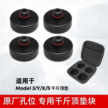 特斯拉千斤顶橡胶垫块Model3/Y焕新版底盘电池保护支撑丫配件补胎
