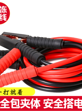 汽车电瓶线搭火线过江龙搭火线汽车搭电线电瓶打火线汽车搭火线