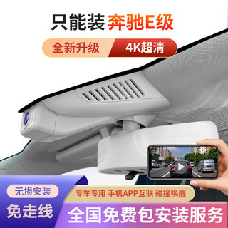 2021款奔驰E级监控行车记录仪wifi专用原厂高清夜视e300le260e200