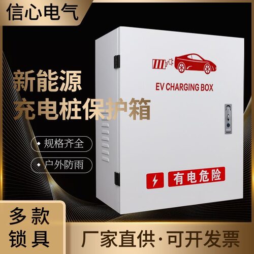 适用于特斯拉充电桩保护箱立柱一体modey专用防水配电箱壁挂三代
