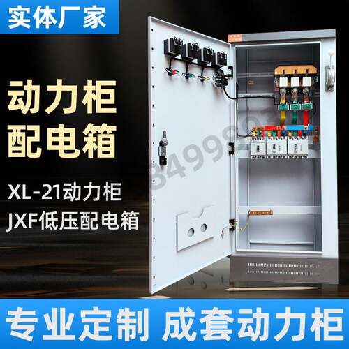 定做低压成套配电柜XL-21动力柜强电布线箱双电源控制柜GGD开关柜