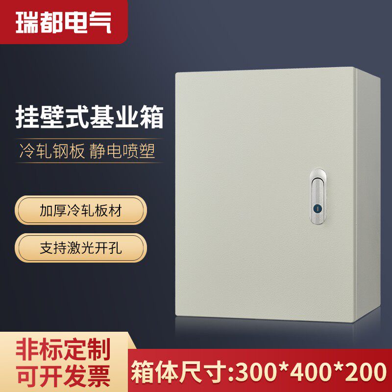 明装基业箱300 400 200家用配电箱户内强电电控挂墙铁控制箱防水 - 实物图
