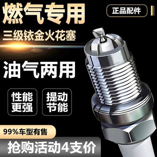 三极铱金油气两用火花塞天然燃气专用CNG升级原厂原装正品4支装