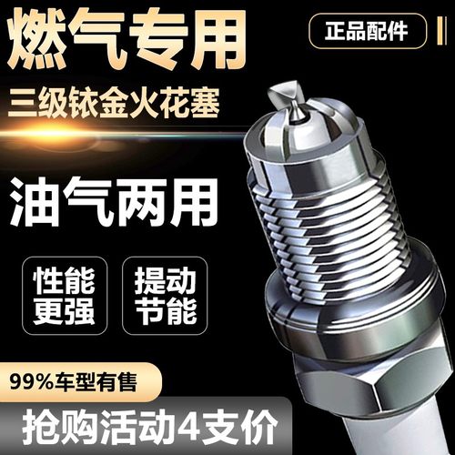 三极火花塞铱金油气两用