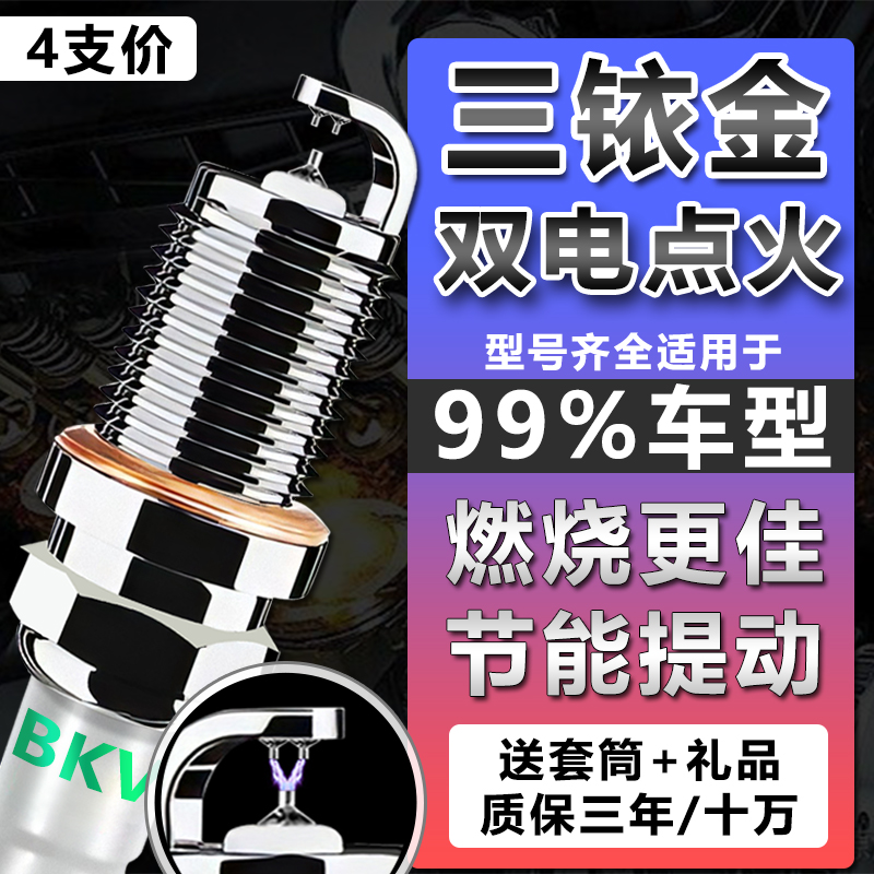 正品三铱金汽车火花塞原厂原装超双铱金升级专车专用4支装针对针