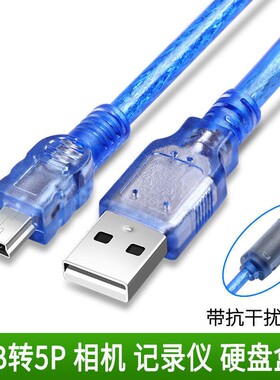 mini usb数据线T型口MP3硬盘通用v3老式老年手机梯形充电线计算器