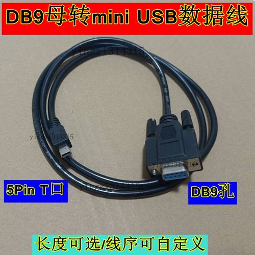 MINIUSB转迷你T型口刷机线串