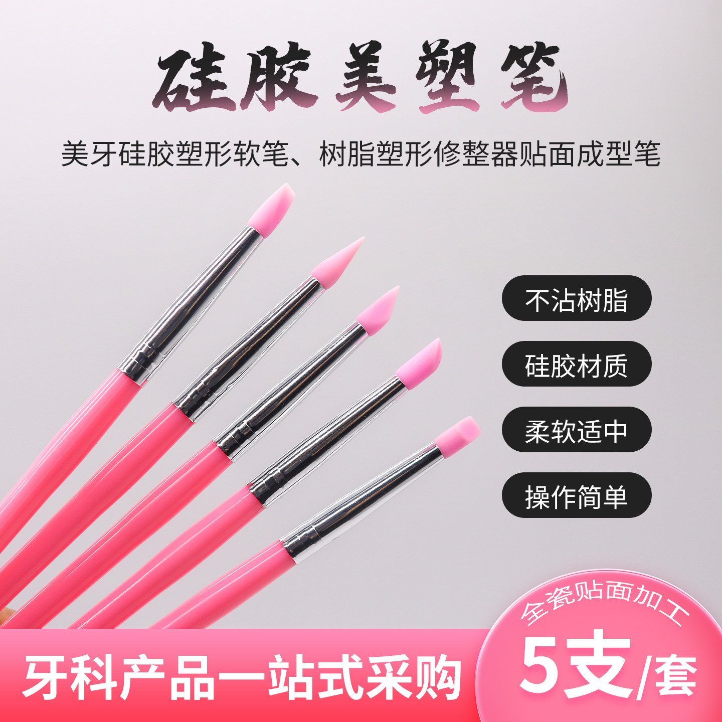 牙科硅胶树脂美塑笔口腔硅胶美塑软笔 软头抹痕笔修整工具