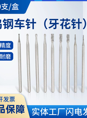 金光钨钢车针牙花针套装10支2.35mm打磨头套装HP柄ZT101.1