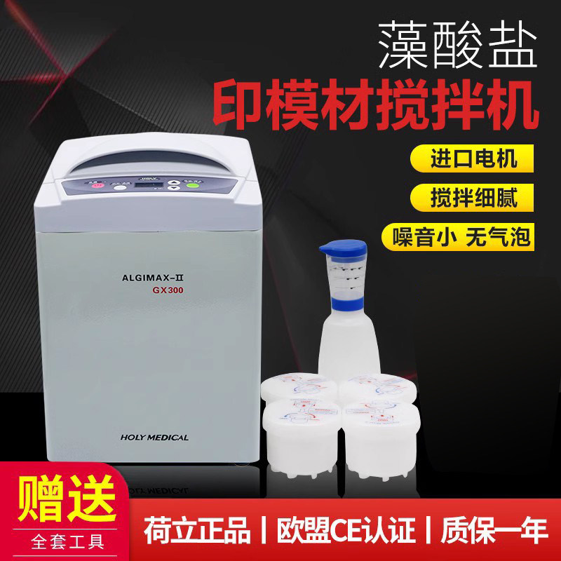 牙科印模材搅拌机口腔藻酸盐调拌机荷立真空搅拌机印膜粉调拌机