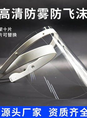 防护面罩防雾高清牙科一次性脸罩