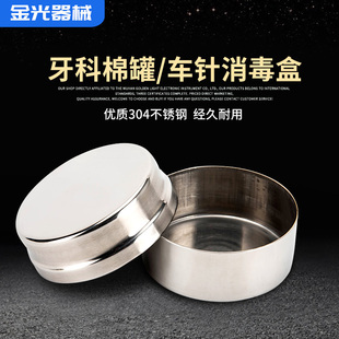 牙科不锈钢棉花罐车针消毒盒棉花钢高低速车针消毒盒车针放置盒