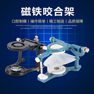 牙科咬合架磁铁咬颌架齿科用口腔新型义齿技工石膏灌模咬合架全口