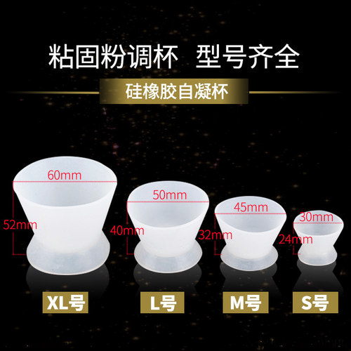 牙科硅橡胶碗自凝调拌杯自凝杯口腔硅橡胶调拌碗粘固粉材料橡皮碗 - 封面