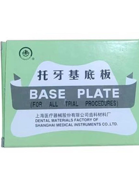牙科托牙基底板12片 临时个别托盘 铸模粉 橡皮托 牙托底座红色
