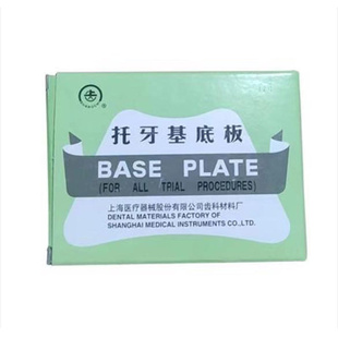 牙科托牙基底板12片 临时个别托盘 铸模粉 橡皮托 牙托底座红色
