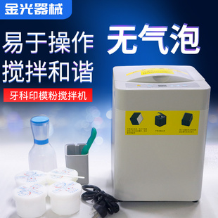 牙科印模材搅拌机 石膏印模粉藻酸盐真空搅拌机调拌碗调拌刀包邮