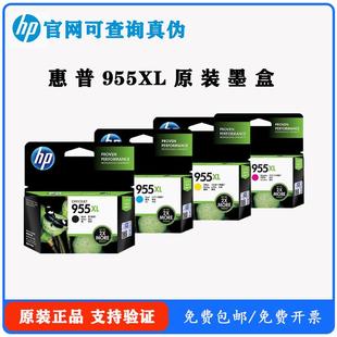 7730 7720 8720 惠普955墨盒955XL 8730 8710 7740 8216 原装 8210