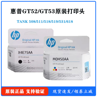 惠普原装打印机喷头Tank510 511 588 519 531 538 618 X4E75A墨盒