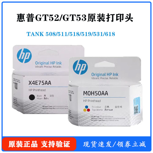惠普原装打印机喷头Tank510 511 588 519 531 538 618 X4E75A墨盒