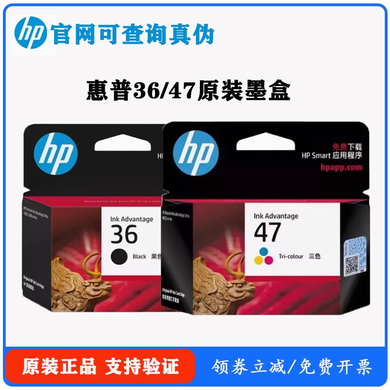 惠普36黑色原装墨盒47彩色HP1285 1286 1288 1289 2385 2386 2388