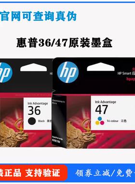 惠普36黑色原装墨盒47彩色HP1285 1286 1288 1289 2385 2386 2388
